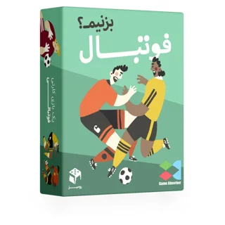 بازی کارتی فوتبال بزنیم مستفیل رقابت فوتبالی سریع، پرهیجان و خانوادگی مناسب 2 تا 4 نفر