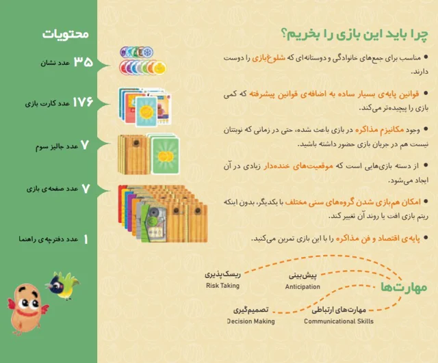 راهنما بازی فکری رومیزی جالیز هوپا