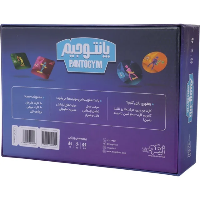 پشت جعبه بازی فکری رومیزی پانتوجیم زینگو بازی مهیج ورزشی خانوادگی رقابتی 3 تا 8 نفره