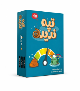 بازی کارتی تپه ندیده Top Ten  | بازی دورهمی دایس اند دو خنده‌دار مناسب 2 تا 9 نفر