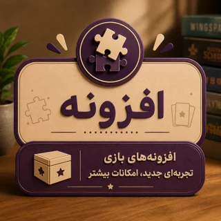 افزونه (expansion)