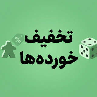 تخفیف ها