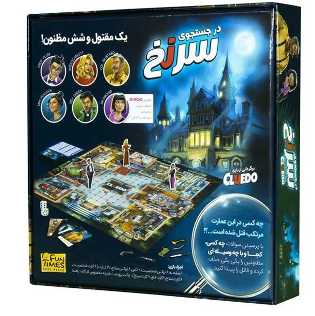 بازی در جستجوی سرنخ فان تایمز معمایی نسخه ایرانی بازی Cluedo مناسب برای 2 تا 6