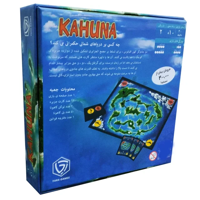 بازی فکری رومیزی کاهونا Kahouna یارا گیمز مناسب برای 2 نفر