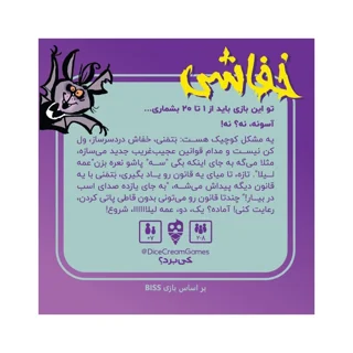 پشت جعبه بازی خفاشی