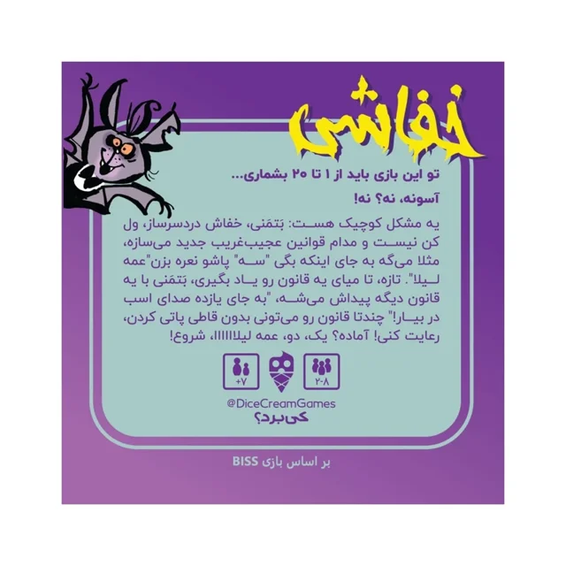 پشت جعبه بازی خفاشی