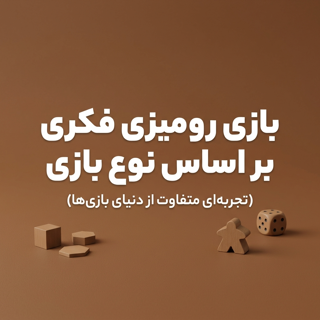 بازی های فکری بر اساس نوع بازی