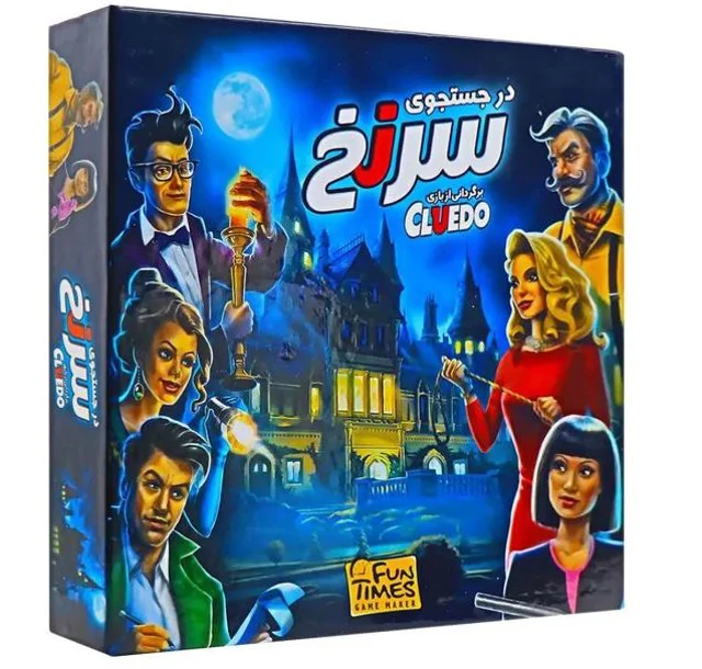 بازی در جستجوی سرنخ فان تایمز معمایی نسخه ایرانی بازی Cluedo مناسب برای 2 تا 6