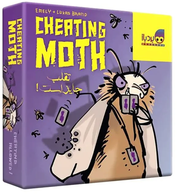 بازی کارتی شب‌ پره متقلب بردباز Cheating Moth بردگیم هیجان، تقلب و خنده مناسب برای ۳ تا ۵ نفر