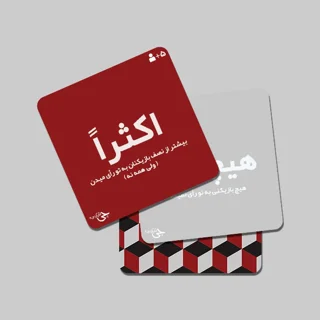 بازی کارتی چی فکر کردی؟! دورهمی جواهری مناسب برای ۴ تا ۱۰ نفر