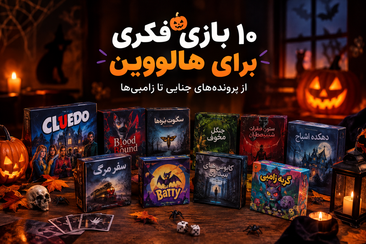 ۱۰ بازی فکری برای هالووین؛ از پرونده‌های جنایی تا زامبی‌ها
