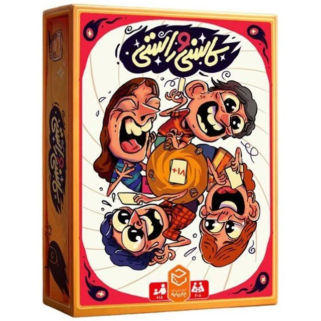 پارتی گیم کاسنی و راستی چارپایه بازی کارتی دورهمی +18 مناسب برای 2 تا 8 نفر