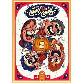 پارتی گیم کاسنی و راستی چارپایه بازی کارتی دورهمی +18 مناسب برای 2 تا 8 نفر
