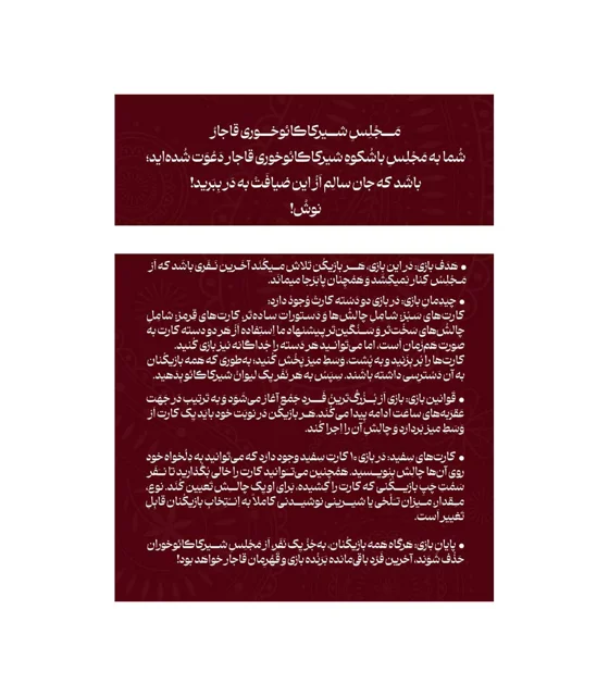 بازی ایرانی نوش KING'S CUP تینکسی پارتی گیم ۲ تا ۱۲ نفر مثبت 18 سال!