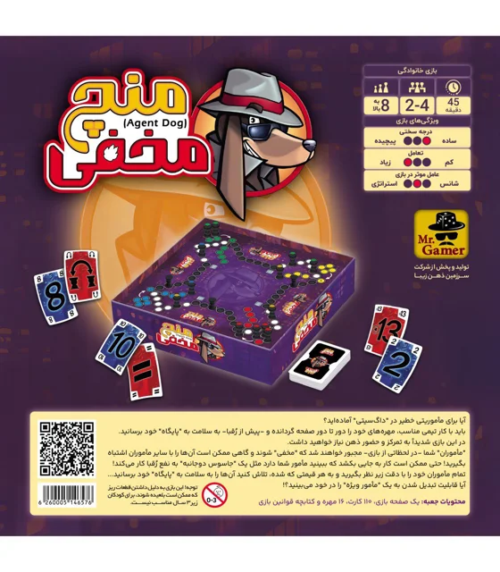 بازی فکری خانوادگی منچ مخفی AGENT DOG مستر گیمر | بازی رومیزی مهیج ۲ تا ۴ نفره مناسب دورهمی