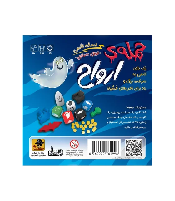 بازی حمله ارواح نسخه تاسی مستر گیمر بازی سرعتی مناسب برای 2 تا 8 نفر