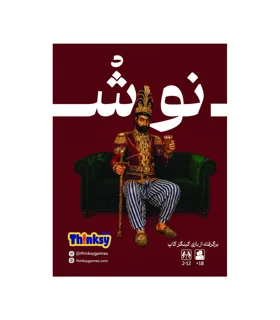 بازی ایرانی نوش KING'S CUP تینکسی پارتی گیم ۲ تا ۱۲ نفر مثبت 18 سال!
