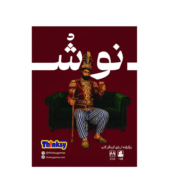 بازی ایرانی نوش KING'S CUP تینکسی پارتی گیم ۲ تا ۱۲ نفر مثبت 18 سال!