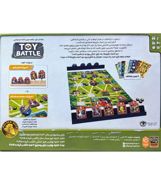 بازی فکری نبرد اسباب‌ بازی‌ ها Toy Battle چارپایه توی بتل بازی استراتژیک دو نفره