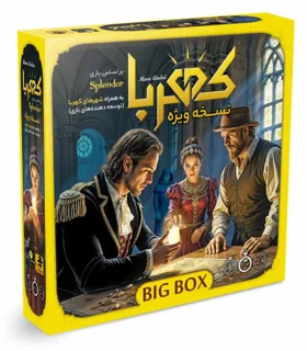 بازی فکری رومیزی کهربا بیگ باکس Splendor Big Box مستر گیمر | بازی استراتژی خانوادگی مخصوص 2 تا 4 نفر