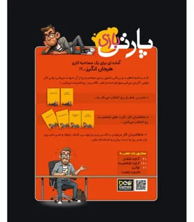 بازی کارتی پارتی بازی بی گیمز Bad Interviews