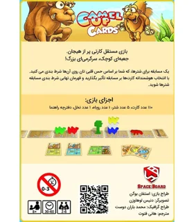 بازی کارتی شترسواری نسخه کارتی اسپیس بورد + افزونه تسخیر جام مناسب  برای۲ تا ۶ نفر