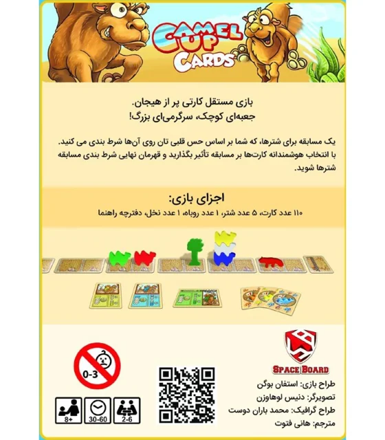 بازی کارتی شترسواری نسخه کارتی اسپیس بورد + افزونه تسخیر جام مناسب  برای۲ تا ۶ نفر