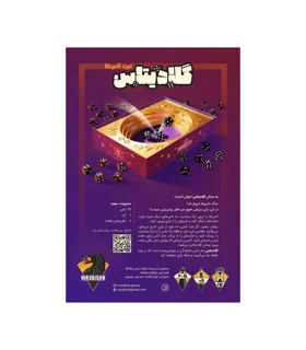 بازی تاسی گلادیتاس مزدیسنا بازی سرعتی ریسکی 8 سال به بالا مناسب برای 2 تا 5 نفر