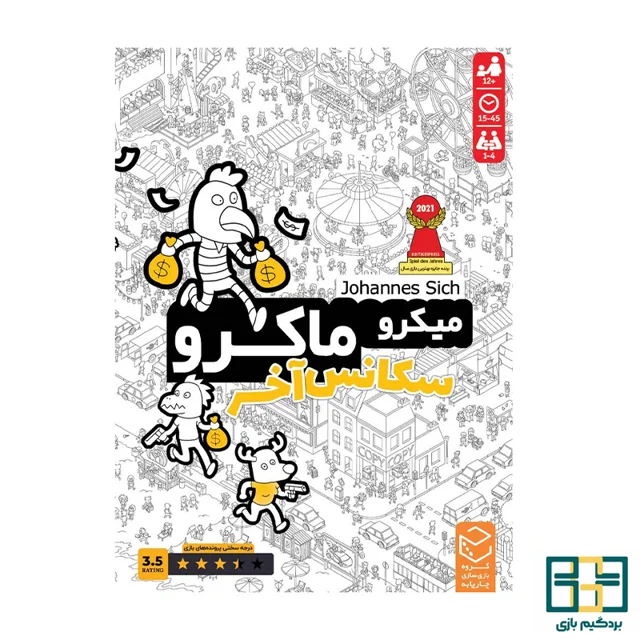 بازی فکری رومیزی میکرو ماکرو 4 دستهای پنهان سکانس آخر مناسب 1 تا 4 نفر
