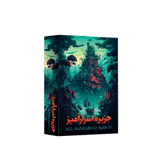 بازی فکری جزیره اسرار آمیز سفری اقتصادی مدیا مجیک