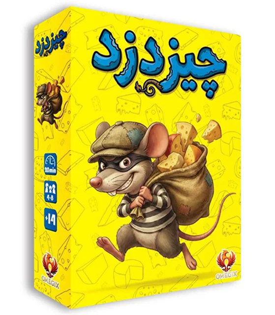 پارتی گیم چیز دزد | Cheese Thief بازی کارتی هیجانی سریع خنده‌دار و مناسب برای ۴ تا ۸ نفر