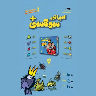 بازی کارتی امپراتور سوسکی+ تاس بستنی بازی بلوف زنی مناسب برای ۲ تا ۶ نفر