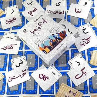 بازی نوستالژی اسم و فامیل به سبک جدید بازی کارتی خانوادگی تعداد بالا مناسب برای ۲ تا ۱۲ نفر