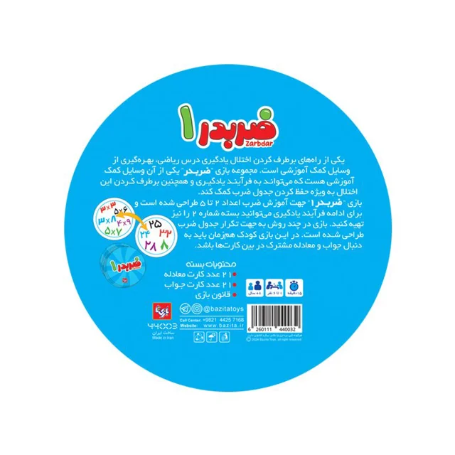 بازی کارتی فکری ضربدر 1 بازیتا افزایش دقت دیداری و سرعت عمل مناسب برای 1 تا 6 نفر