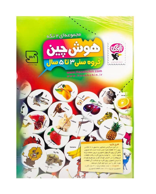 بازی فکری هوش چین مجموعه ۲ تکه زاغک مناسب برای کودکان ۳ تا ۵ سال