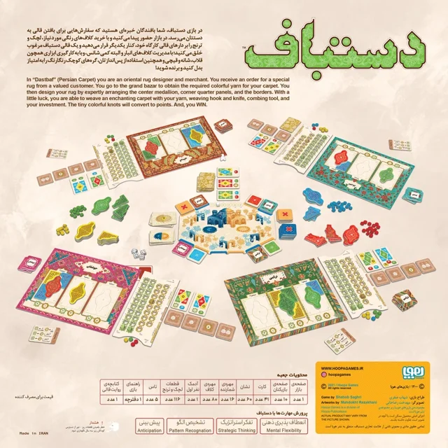 بازی فکری دستباف هوپا بازی رومیزی استراتژیک مدیریت منابع و مزایده مناسب برای ۲ تا ۵ نفر