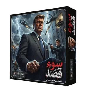 جعبه بازی کارتی سوء قصد