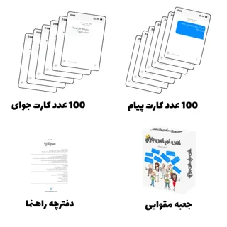 محتویات بازی اس ام اس بازی