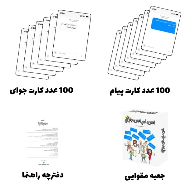 محتویات بازی اس ام اس بازی