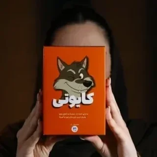 بازی کایوتی