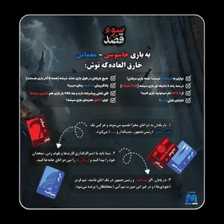 راهنما بازی کارتی سوء قصد