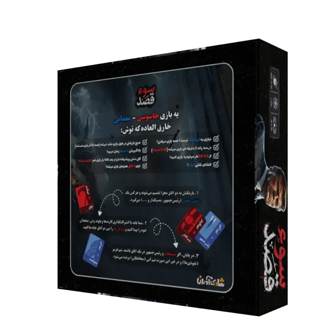 پشت جعبه بازی کارتی سوء قصد