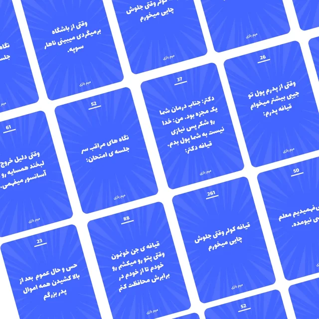 کارت های بازی میم بازی