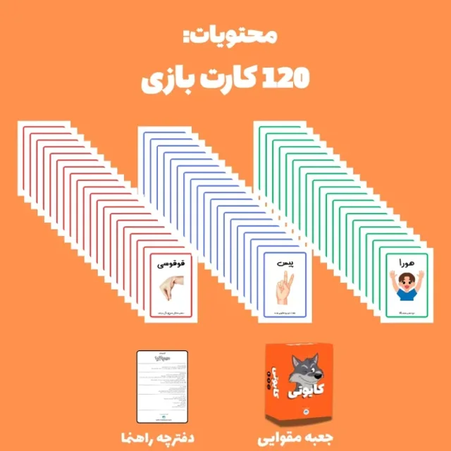 کارت های بازی کایوتی