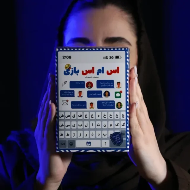 بازی اس ام اس بازی