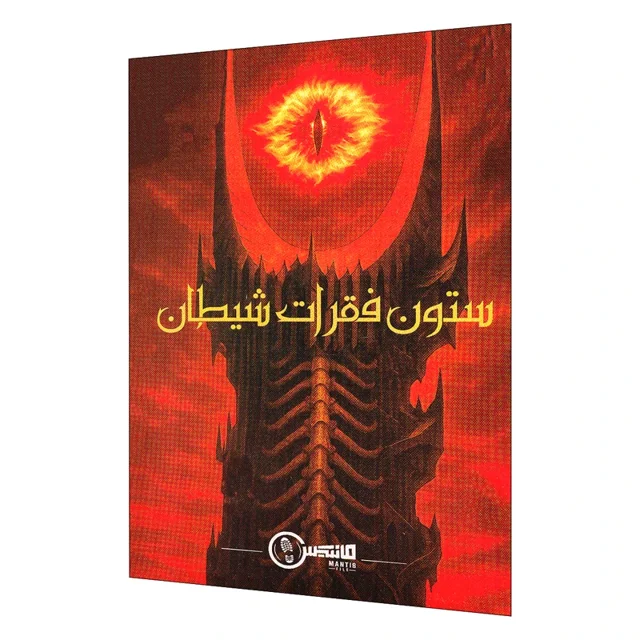 بازی پرونده معمایی ستون فقرات شیطان مانتیس | بازی جنایی و کارآگاهی مناسب 1 تا 7 نفر