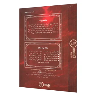بازی پرونده معمایی ستون فقرات شیطان