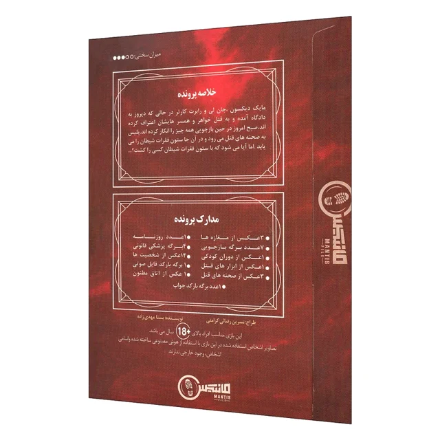 بازی پرونده معمایی ستون فقرات شیطان