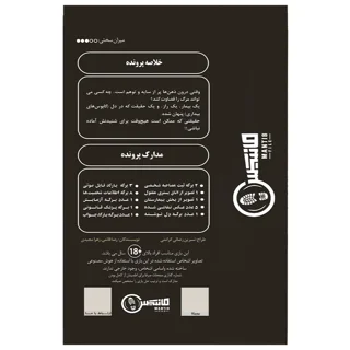 پرونده معمایی کابوس‌ های بیداری
