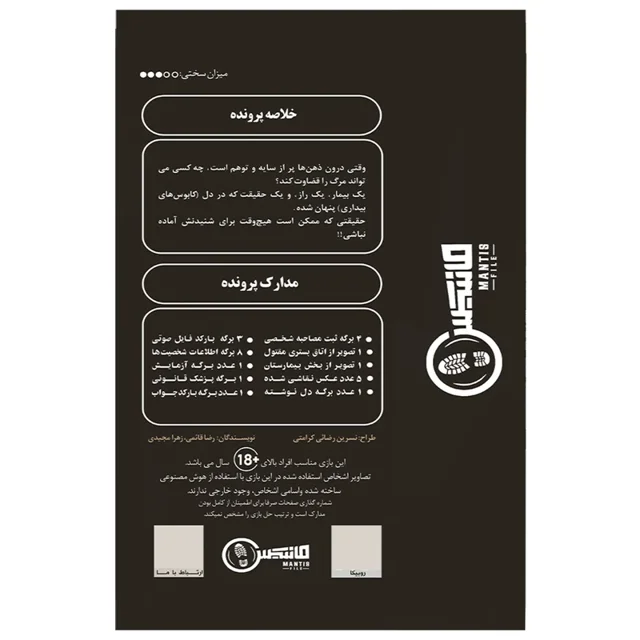 پرونده معمایی کابوس‌ های بیداری